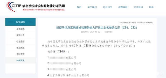 天融信获信息系统建设和服务能力评估最高级别认证，筑牢网络与信息安全软件开发基石