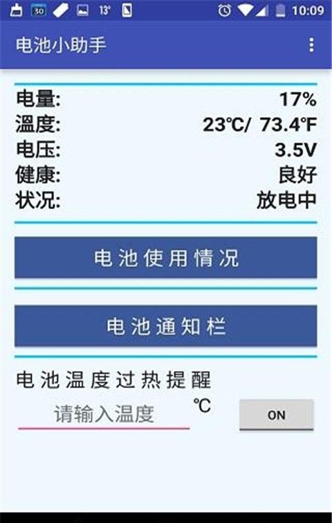 电池小助手安卓最新版v2.6免费下载指南，守护您的设备续航与网络安全